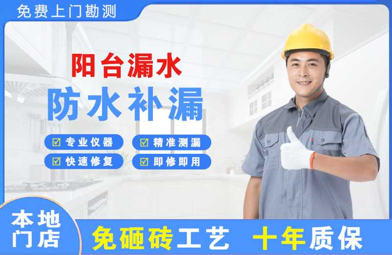 玉龙阳台漏水维修