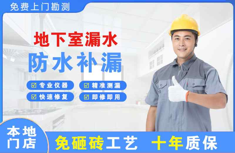 玉龙地下室漏水维修